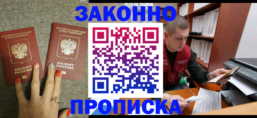 временная регистрация для всех в Щиграх