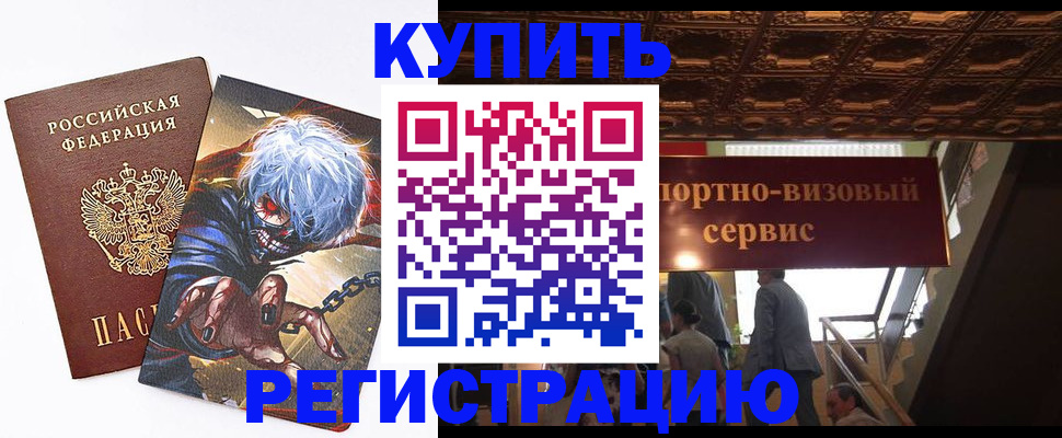 временная регистрация недорого в Щиграх