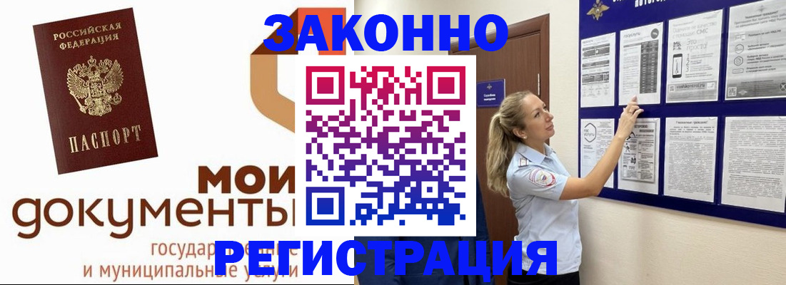 временная регистрация для всех в Щиграх