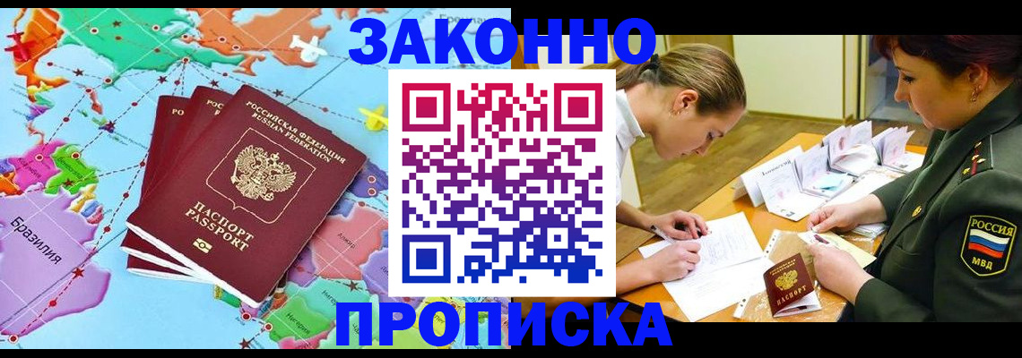 прописка гарантия в Щиграх