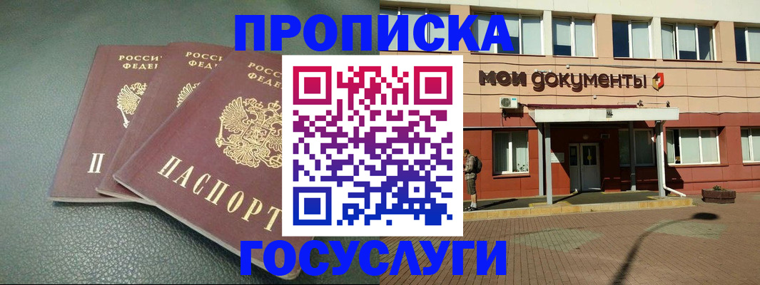 временная регистрация надежно в Щиграх